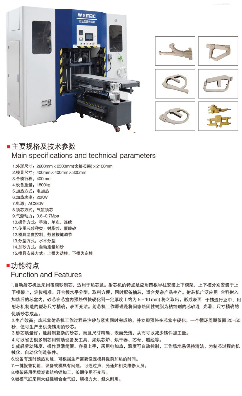 雙頭自動射芯機(jī)