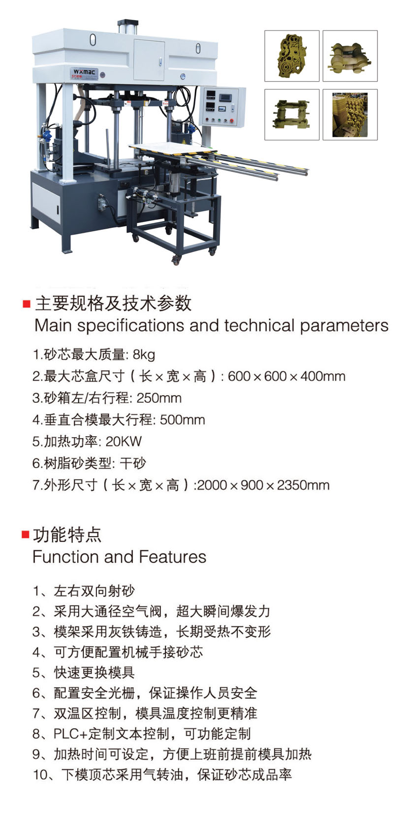 雙頭自射芯機(jī)